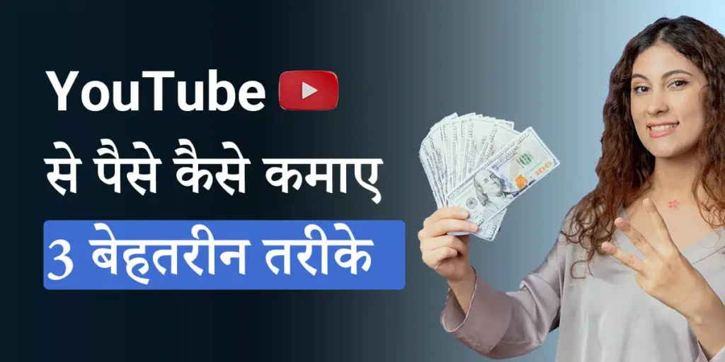 3-way-to-earn-money-from-youtube.jpg